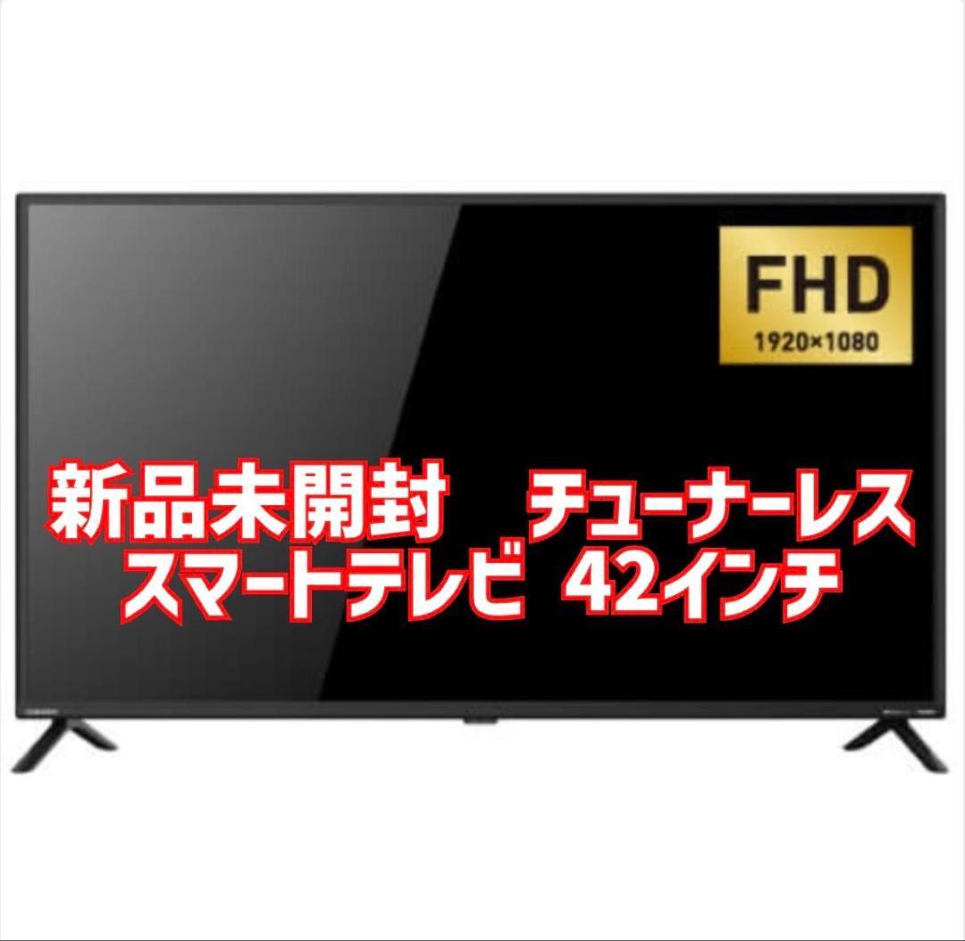 新品未開封　42V型　チューナーレステレビ　GL421F オリオン ORION