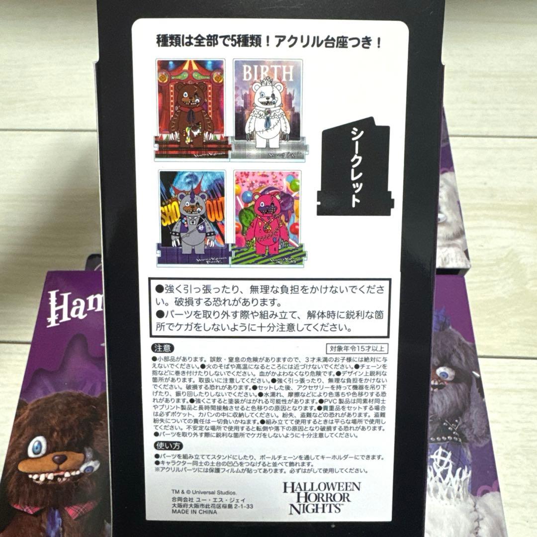 ハミクマ　コレクタブルキーチェーン　4種セット　ハロウィン　ユニバ　USJ