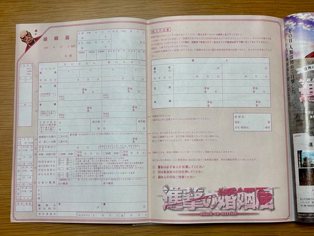 進撃の婚姻届【未切離し】　ゼクシィ2020年6月号　進撃の巨人