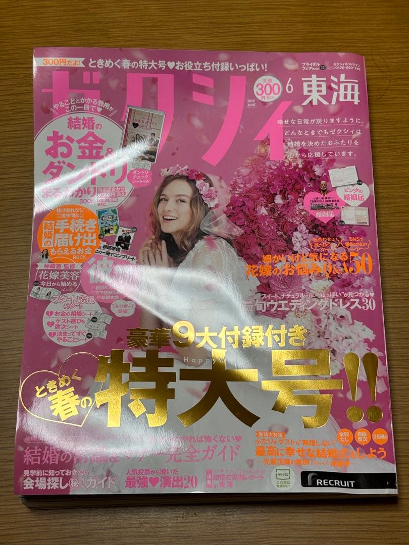 進撃の婚姻届【未切離し】　ゼクシィ2020年6月号　進撃の巨人