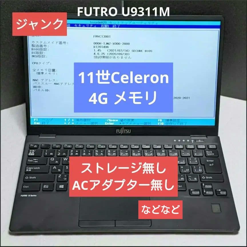[ジャンク] FUTRO U9311M (11世Cel / 4G / スト無)