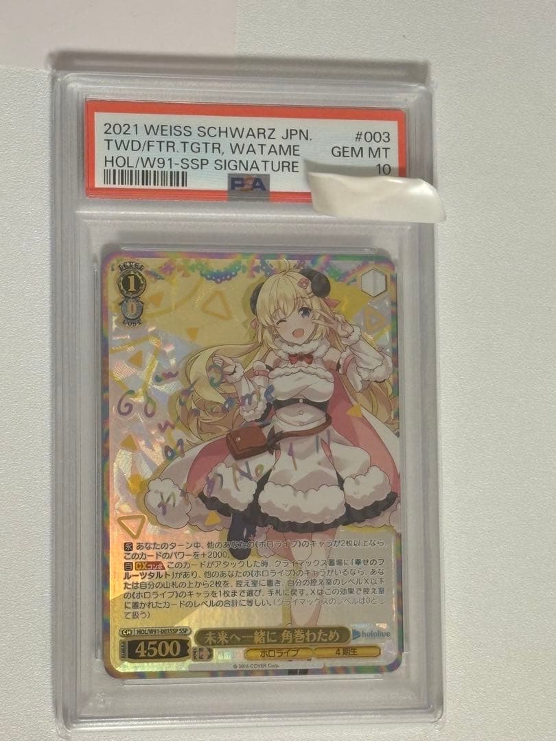 未来へ一緒に　角巻わため　SSP PSA10 ホロカ ヴァイス　ホロライブ