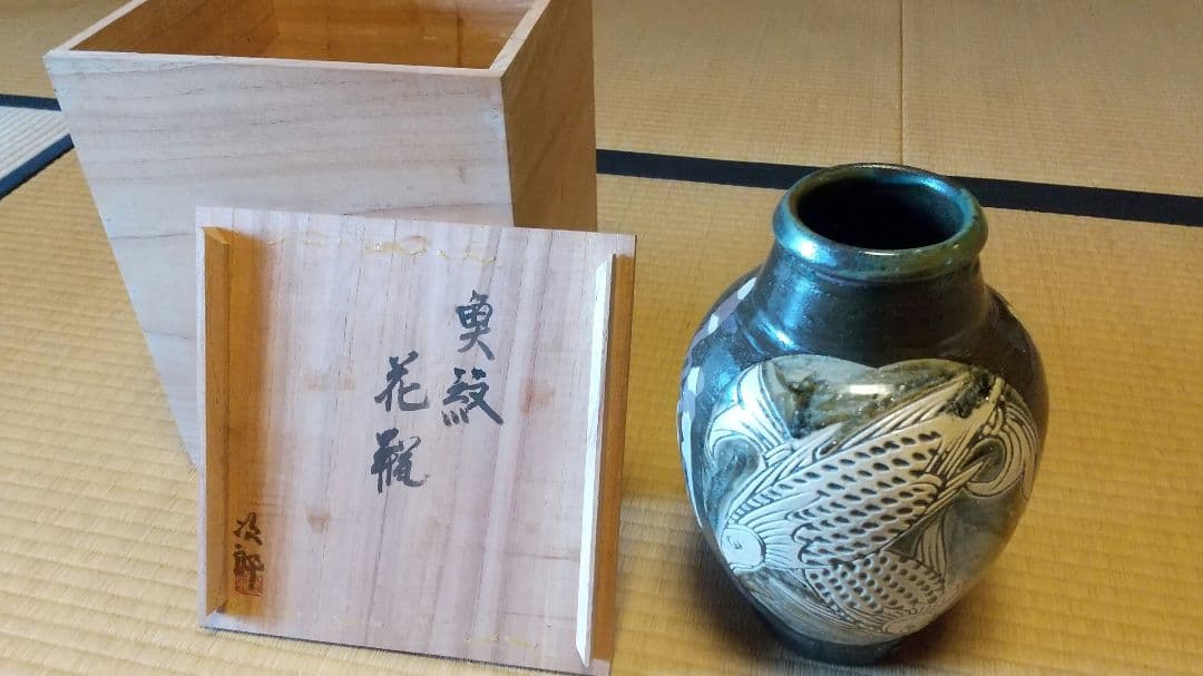 人間国宝 金城次郎 魚紋花瓶 高さ29cm 共箱