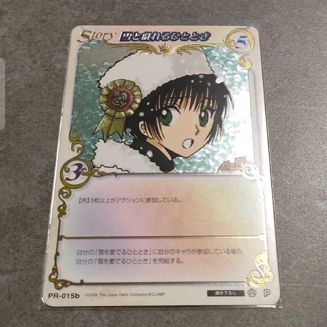 CiC　P　PR-015b　雪と戯れるひととき