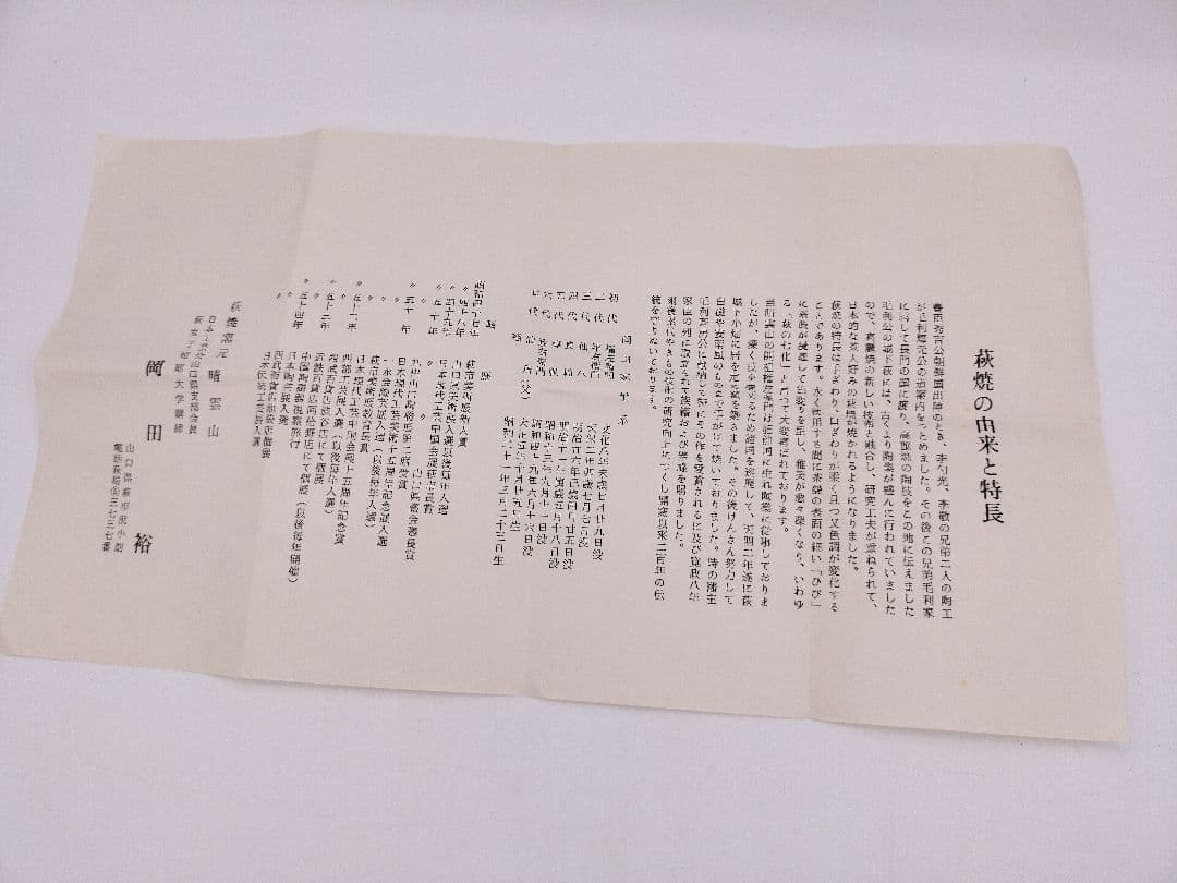 a914 茶碗 萩 岡田裕 木箱入 古物 茶道具