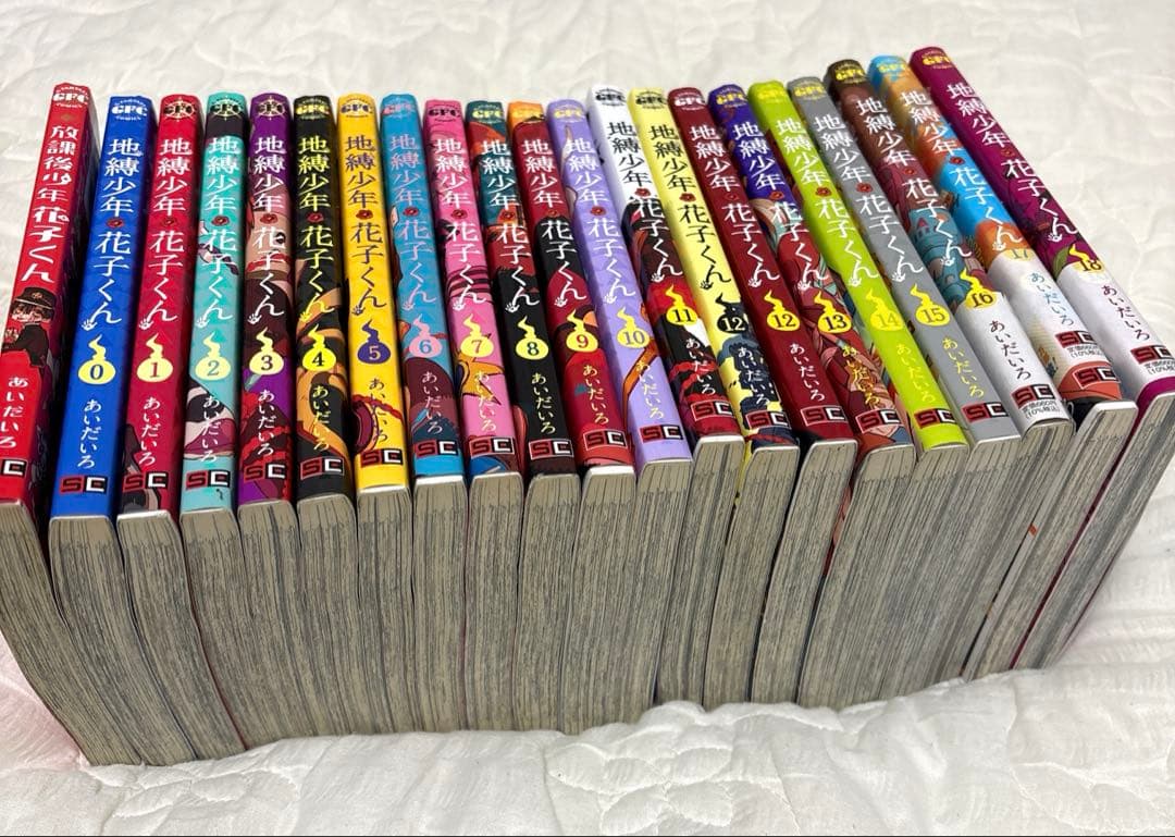 地縛少年花子くん 0～18巻　放課後少年花子くん１冊