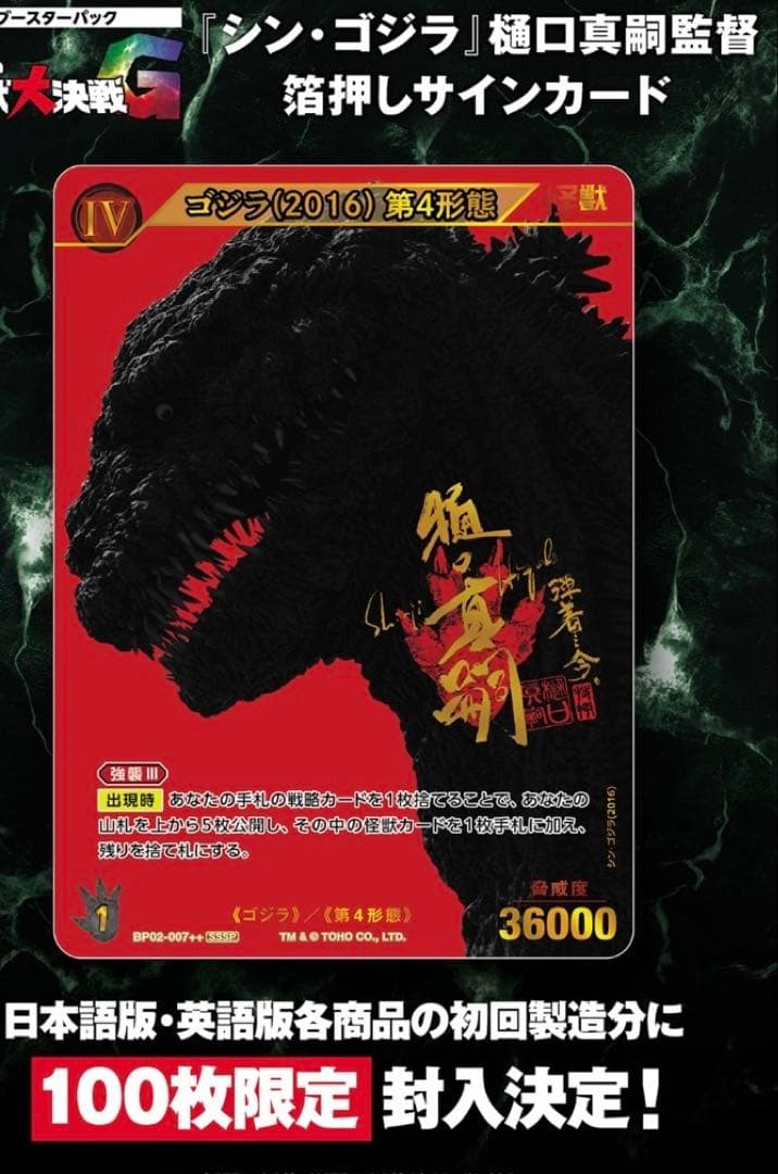 限定100枚 シン・ゴジラ樋口真嗣監督サインカード ゴジラカードゲーム SSSP