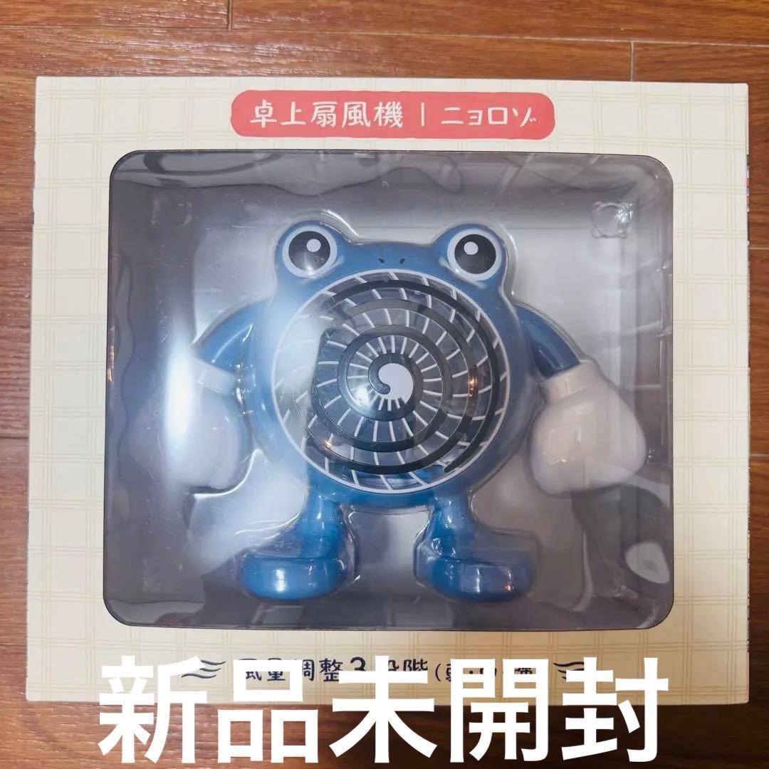 【新品・未使用・未開封】卓上扇風機 ニョロゾ ポケモンセンター ぽけもんせんと〜