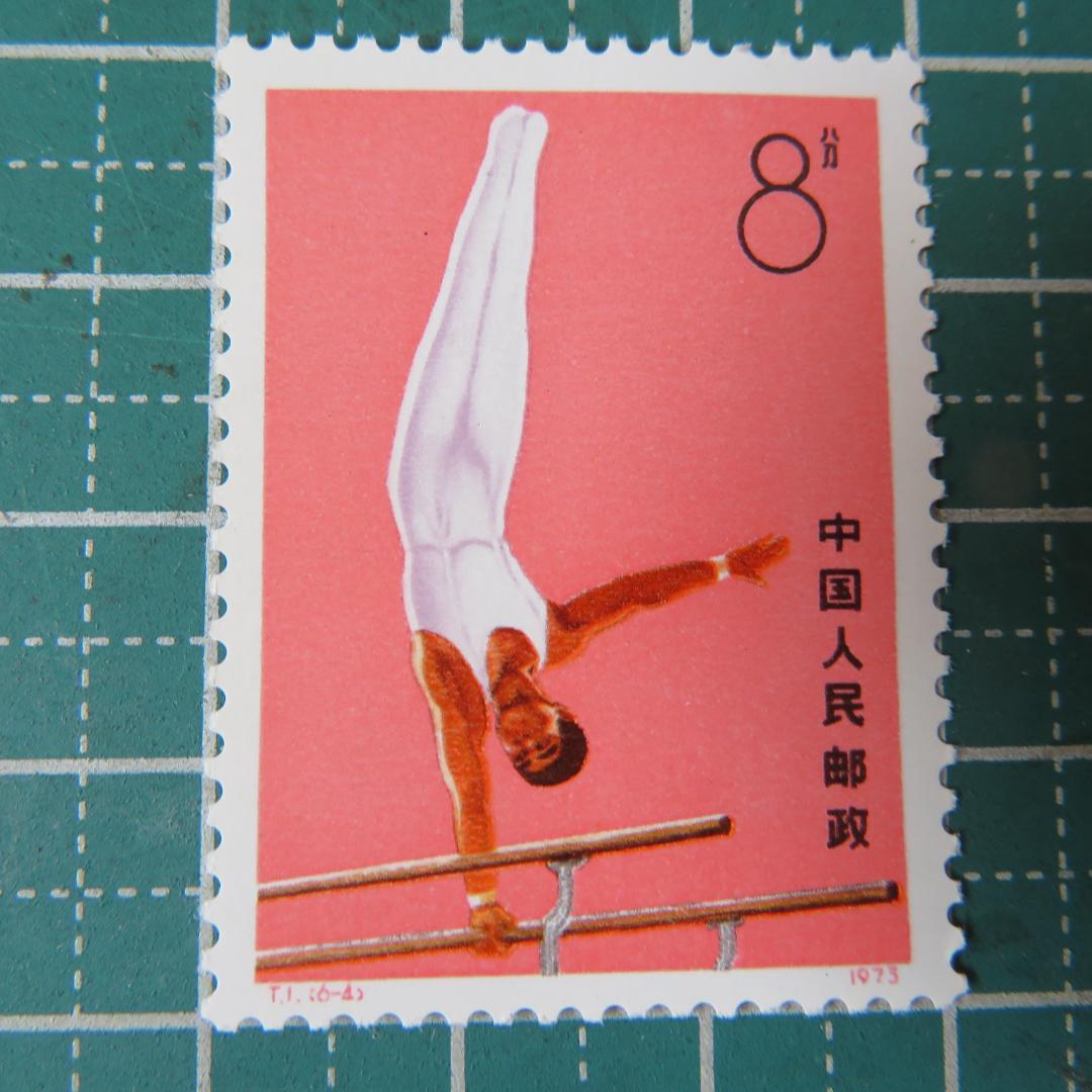 外国切手【中国切手 】【未使用 】1973年　　体操競技 　８分　全６枚