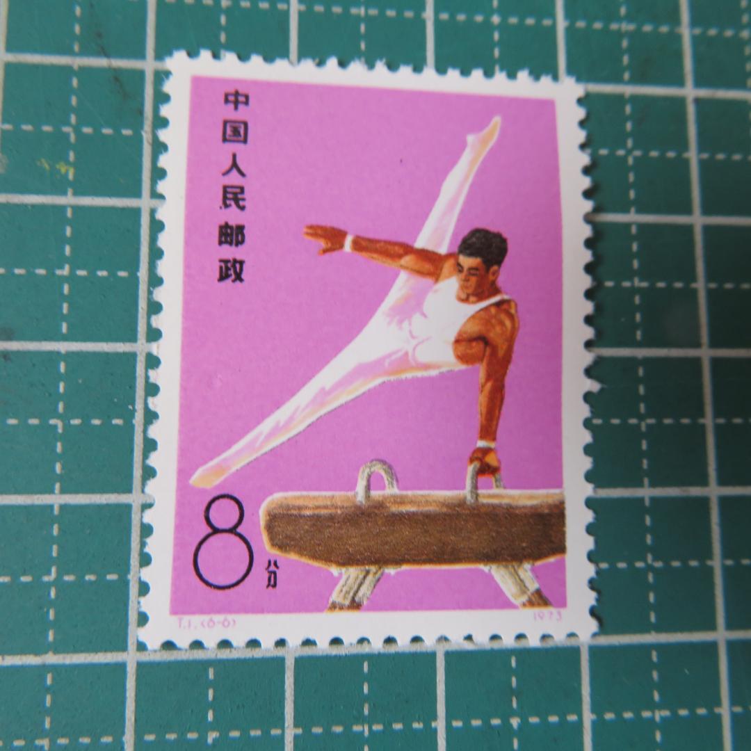 外国切手【中国切手 】【未使用 】1973年　　体操競技 　８分　全６枚