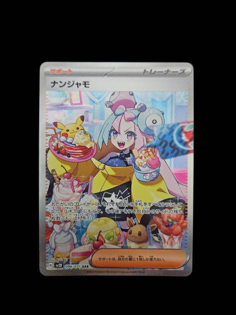 ナンジャモ sar　新品未使用　クレイバースト