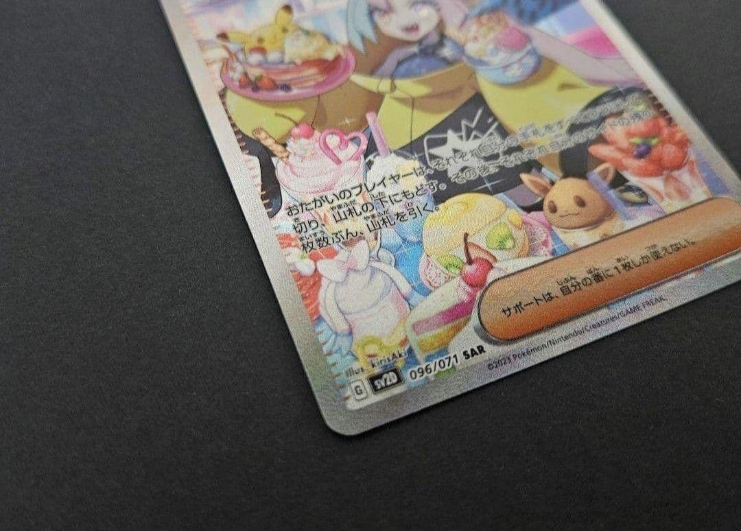 ナンジャモ sar　新品未使用　クレイバースト