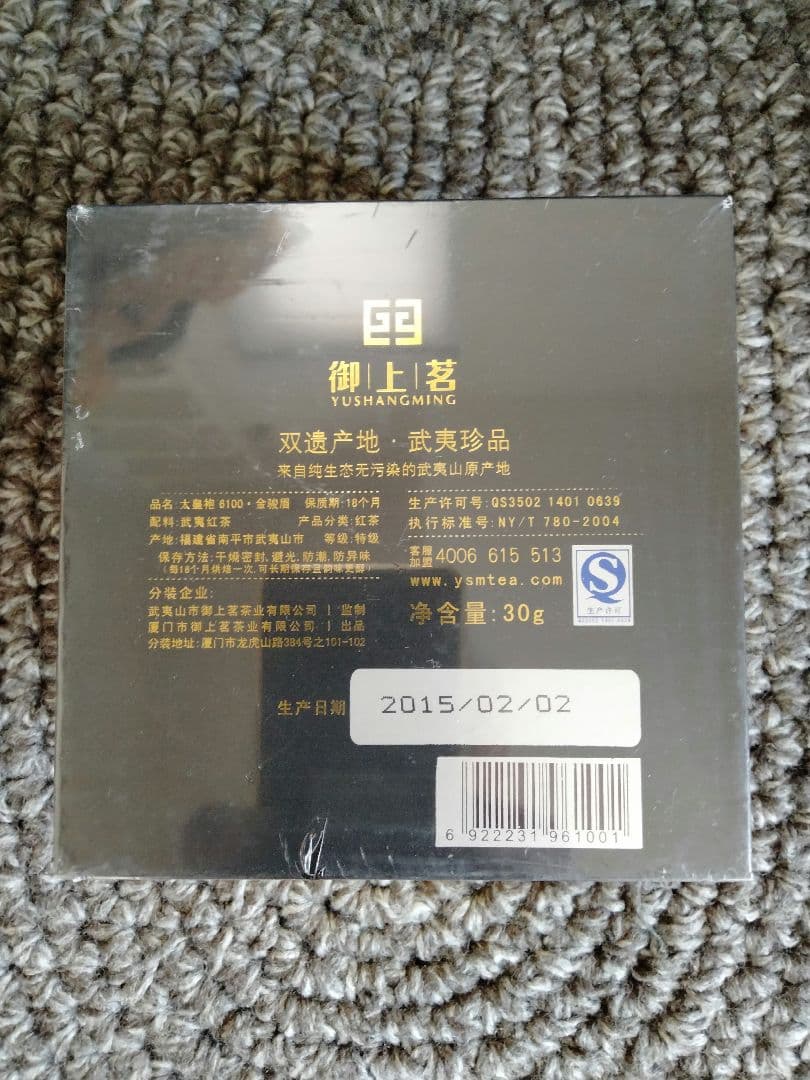 中国お茶最高峰大皇袍お茶中の最高級品【御上茗大皇袍】重量300ｇ定価35000円