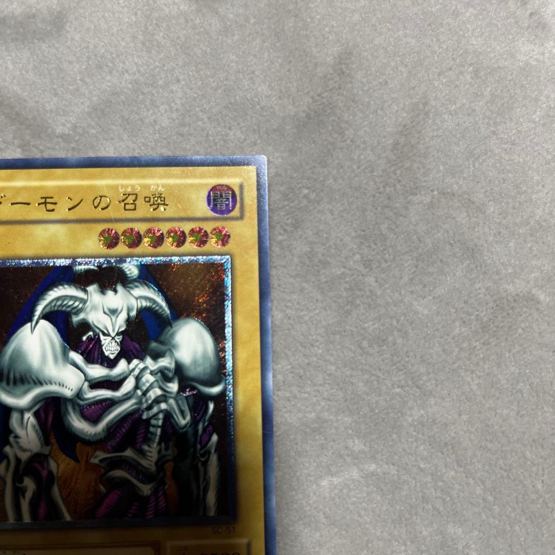 デーモンの召喚　遊戯王　レリーフ　美品