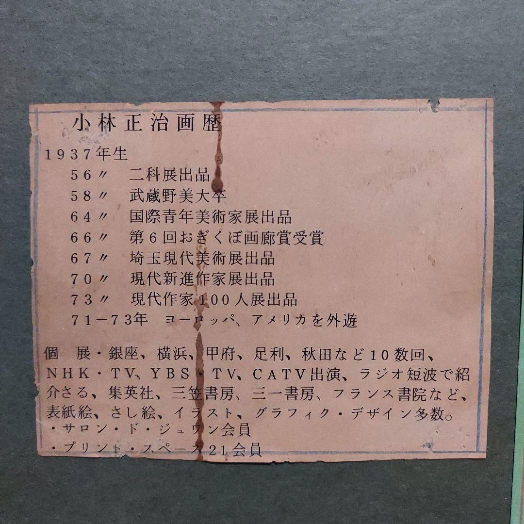 素敵な額縁・絵画　小林 正治作　「富士と水車小屋」