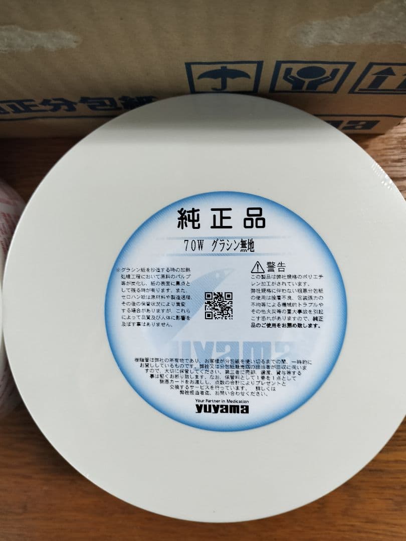 YUYAMA 分包紙。70W グラシン巻無地 4個セット。