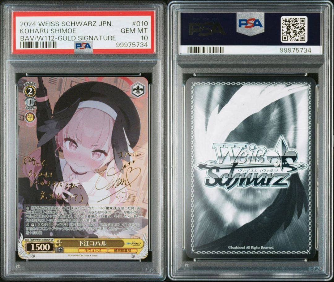 PSA10 WS ヴァイス　ブルーアーカイブ　下江コハル SP