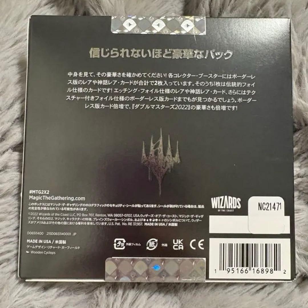 ダブルマスターズ 2022 コレクターブースター日本語版