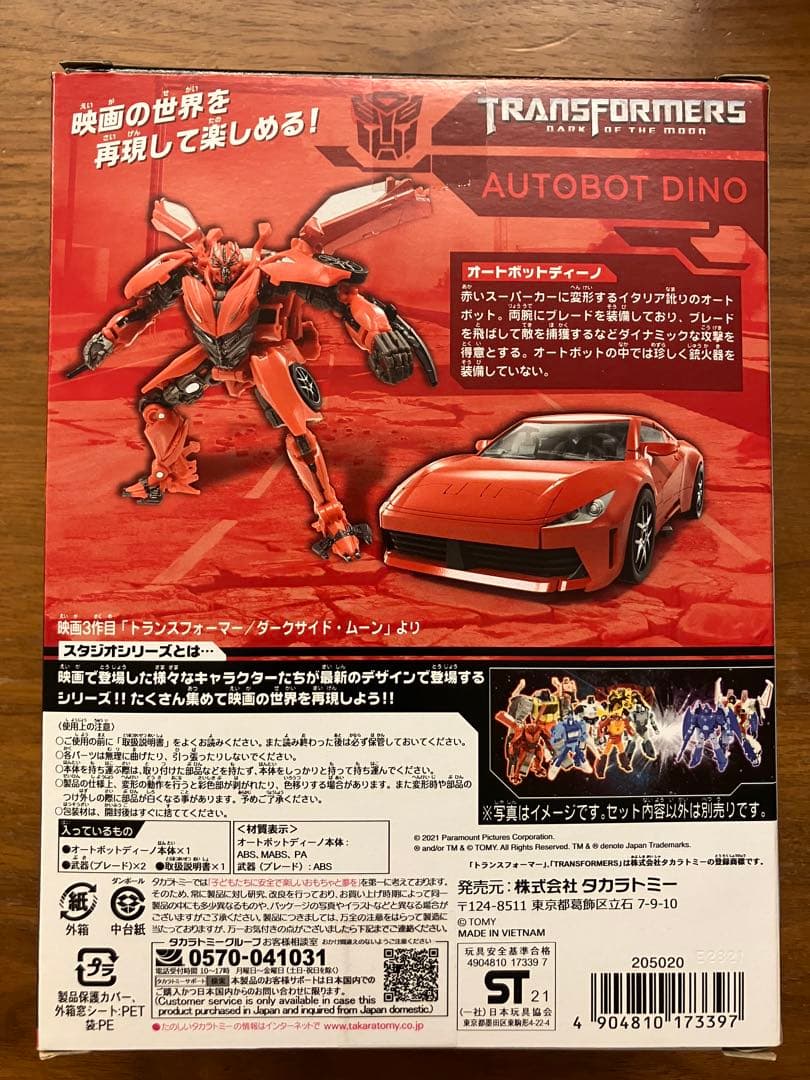 【未開封】トランスフォーマー　スタジオシリーズ　ディーノ　 SS-66