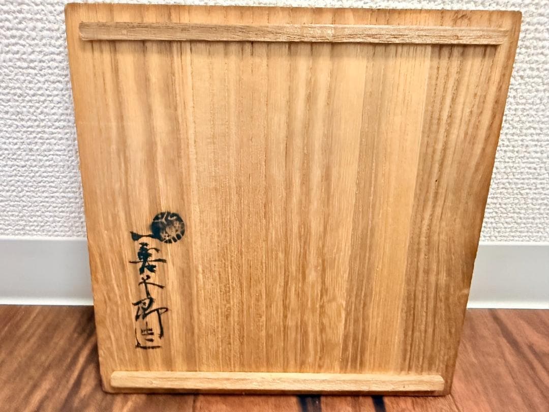 大日本永楽造 赤地 金襴手 金彩 鳳凰 鉢 菓子鉢 ボール 碗 骨董 レトロ