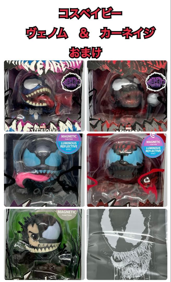 コスベイビー　ヴェノム　カーネイジ　セット