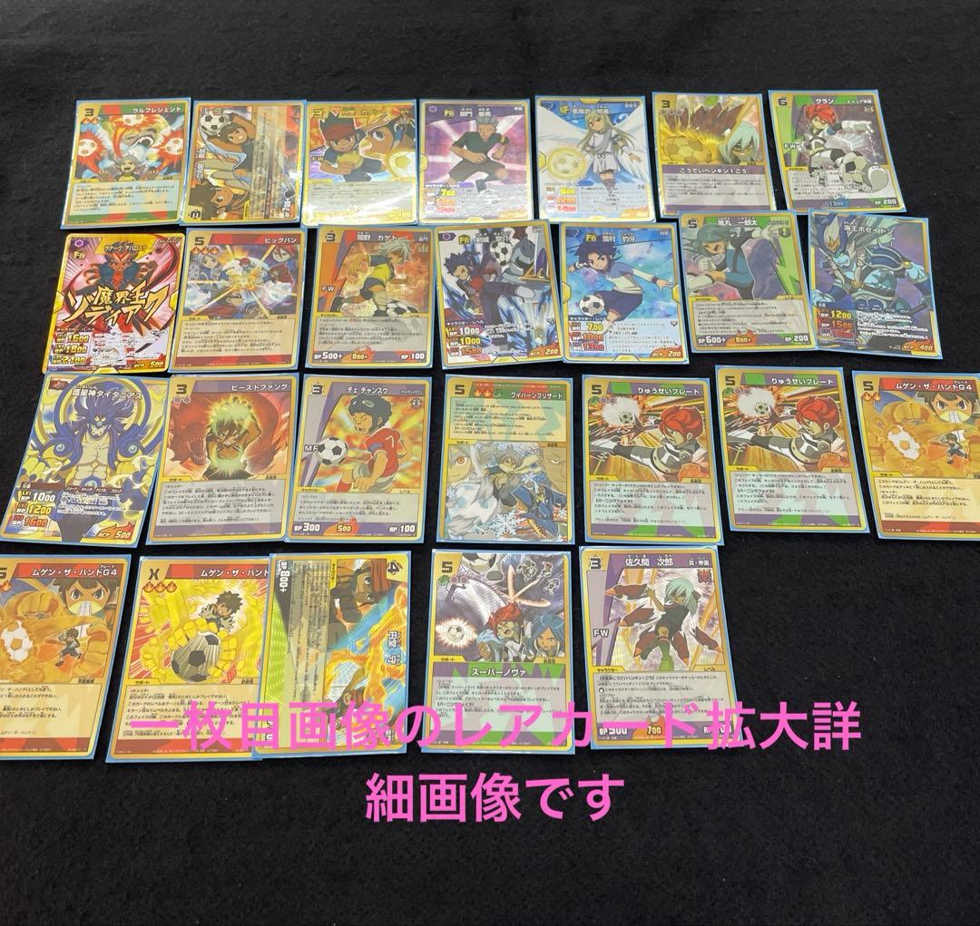 イナズマイレブンGOトレーディングカード レア49枚 ノーマル273枚セット