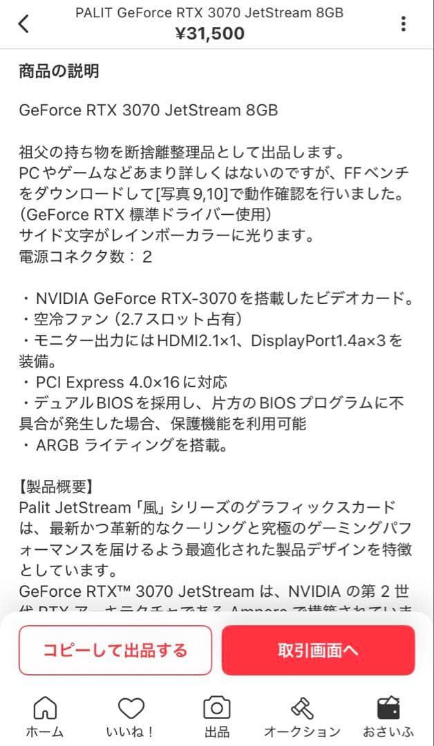 PALIT RTX 3070 8GB グラフィックスカード