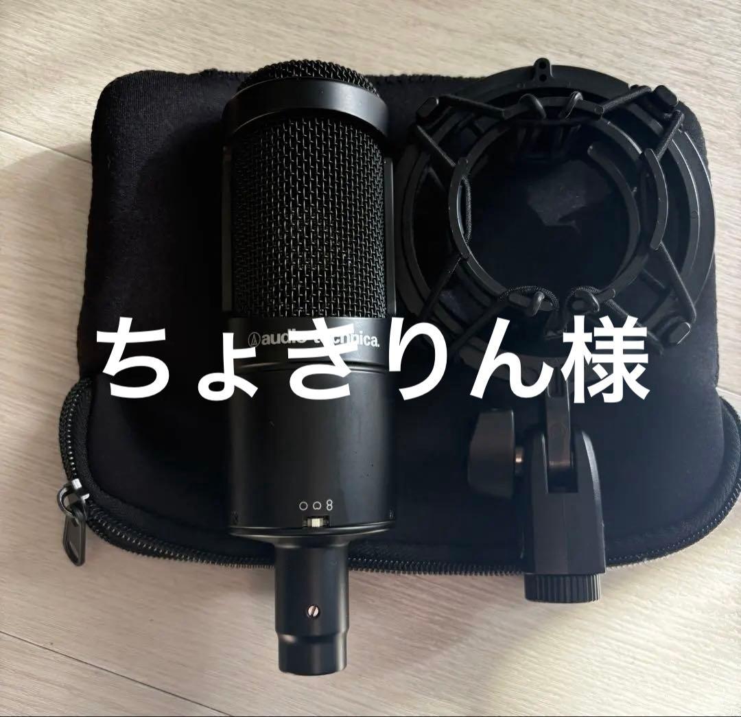 オーディオテクニカ AT2050 + ショックマウント