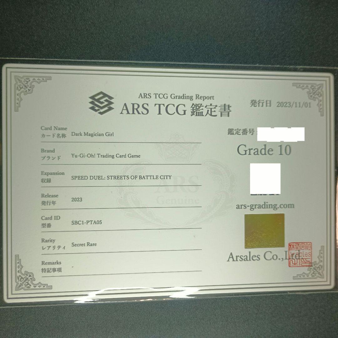 SBC1 ARS鑑定品 ブラック・マジシャン・ガール 黑魔导女孩 0707