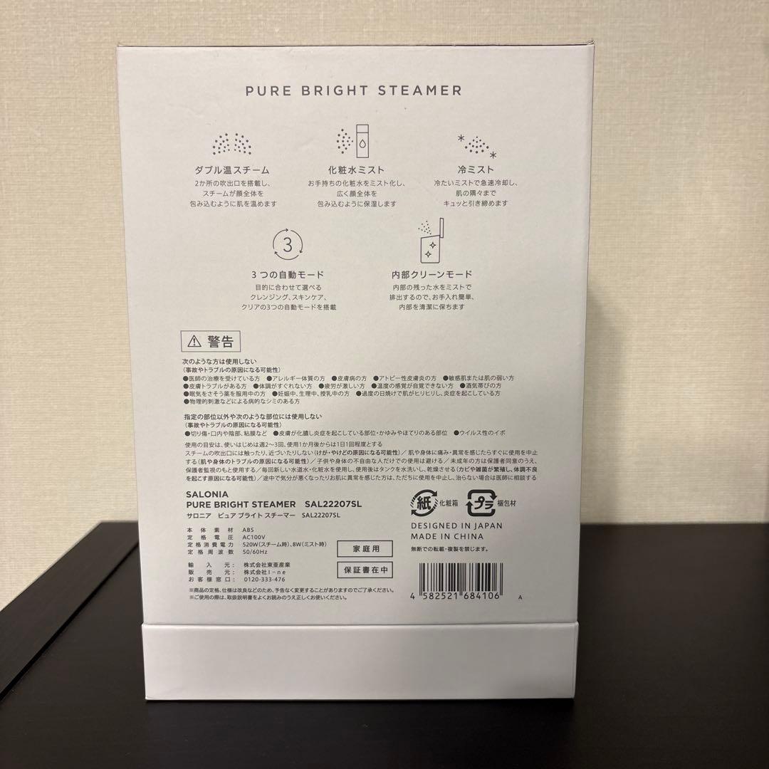 新品未使用⭐︎SALONIA ピュア ブライト スチーマー　グレー