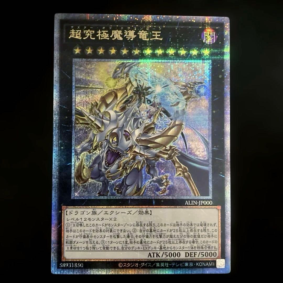 匿名配送　遊戯王　超究極魔導竜王　25th 1枚