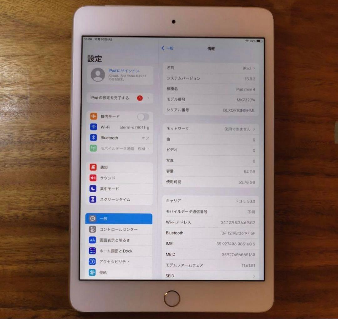 本日限定『準美品・最大容量87%』iPad mini 第4世代 64Gシムフリー