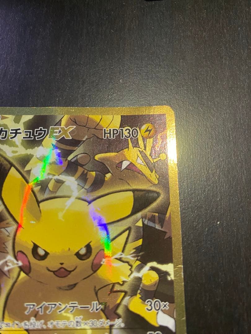 ピカチュウEX SR 20th コンセプトパック　ポケカ