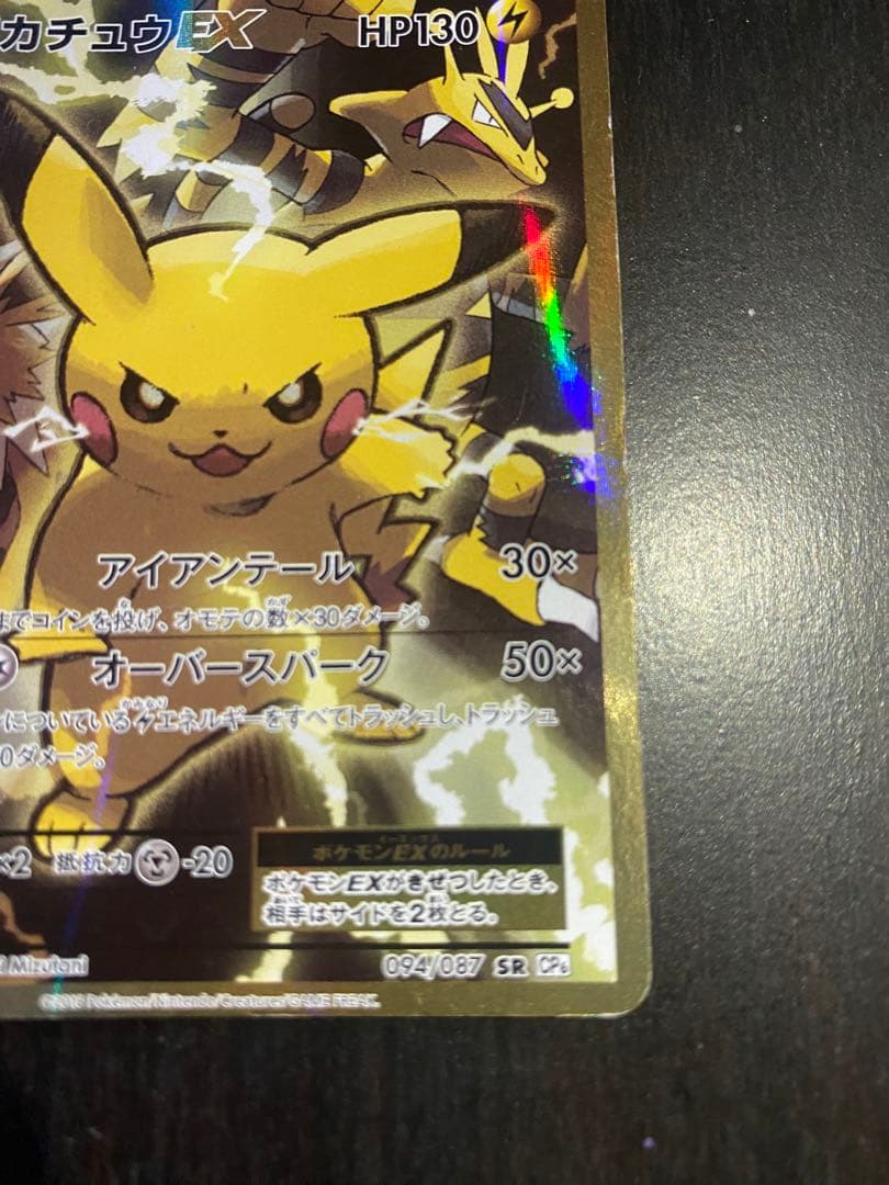 ピカチュウEX SR 20th コンセプトパック　ポケカ