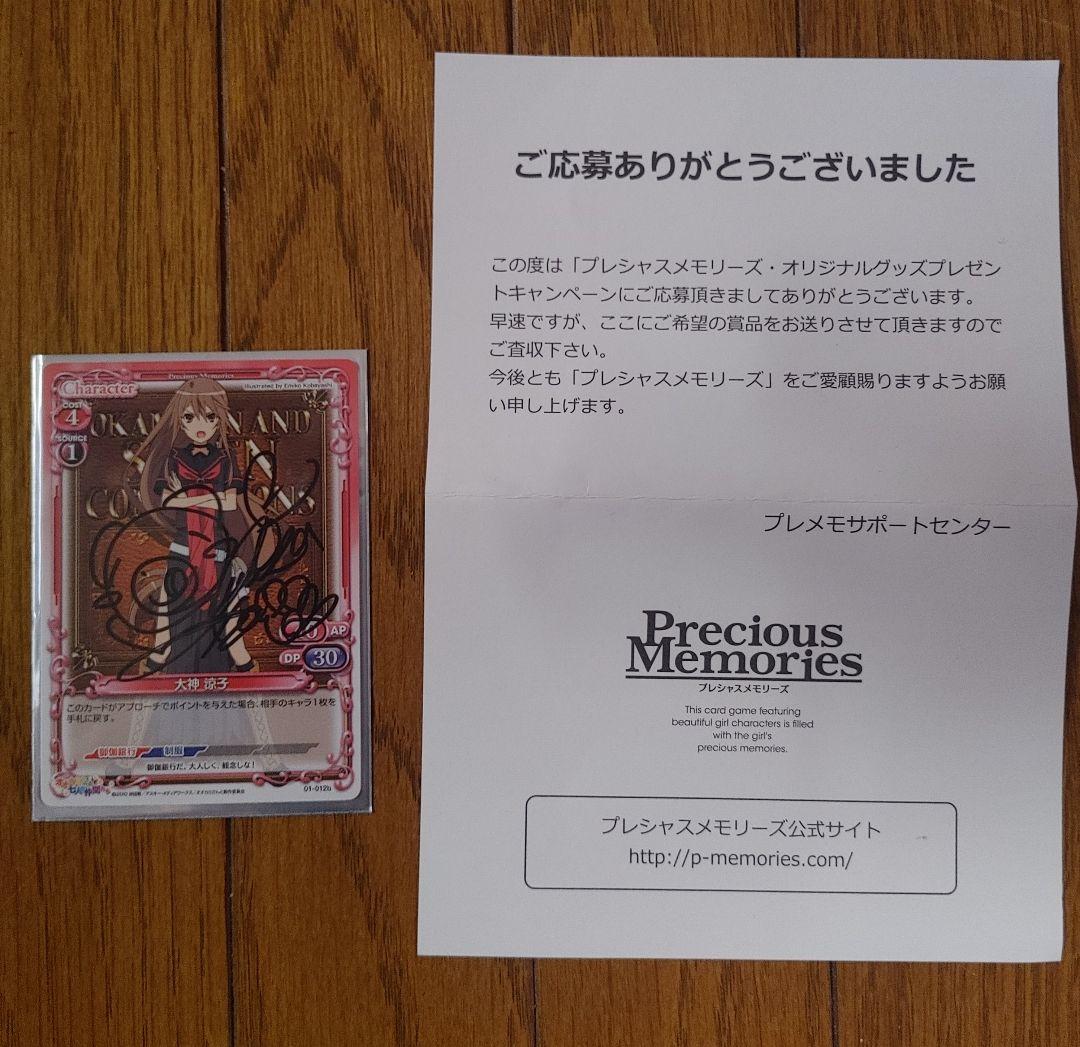 伊藤静(大神涼子)直筆サイン入りキャラクターカード