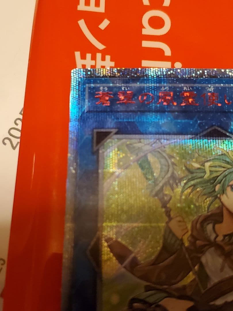 遊戯王　蒼翠の風霊使いウィン　20th