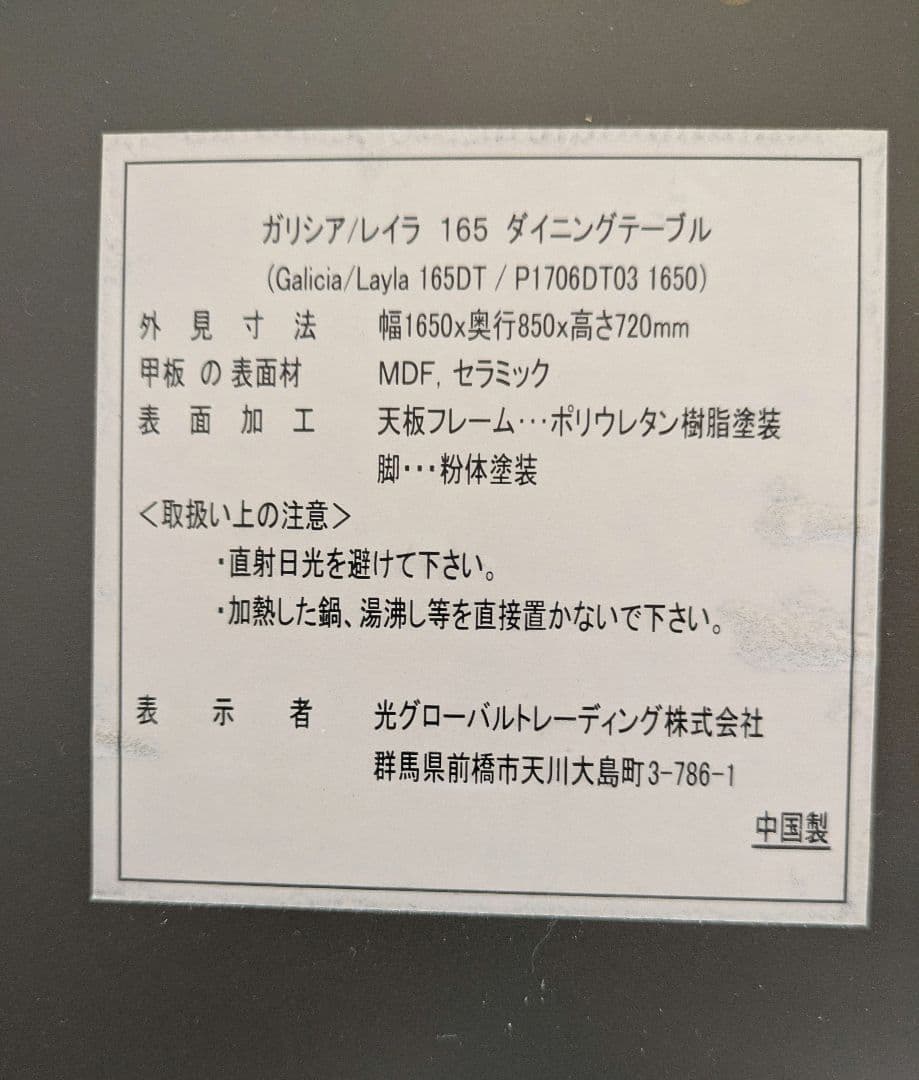 【進撃のおこぼれ様】ガリシア　165DT　ダイニングテーブル