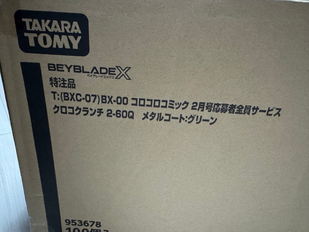 50個　BEYBLADE X クロコクランチ2-60Q メタルコートグリーン