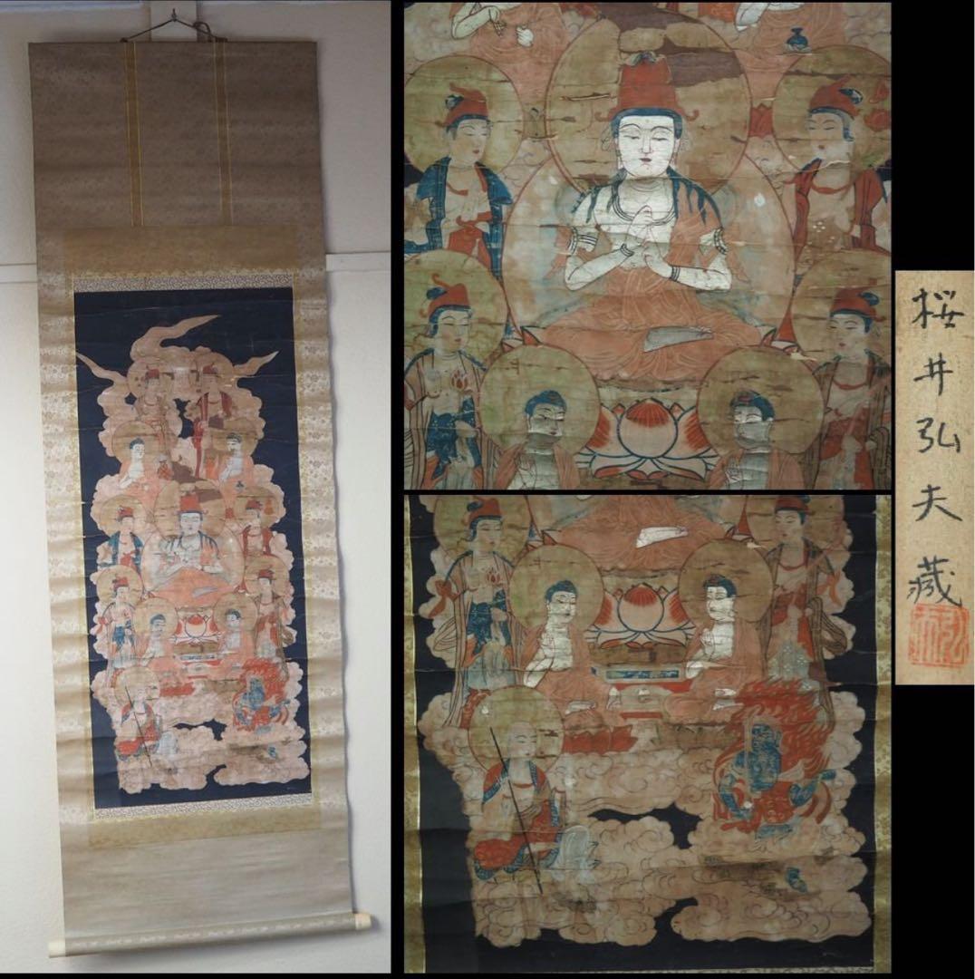 送料無料　古仏画　密蔵院住職『桜井弘夫』蔵　江戸時代　紙本肉筆　仏教美術