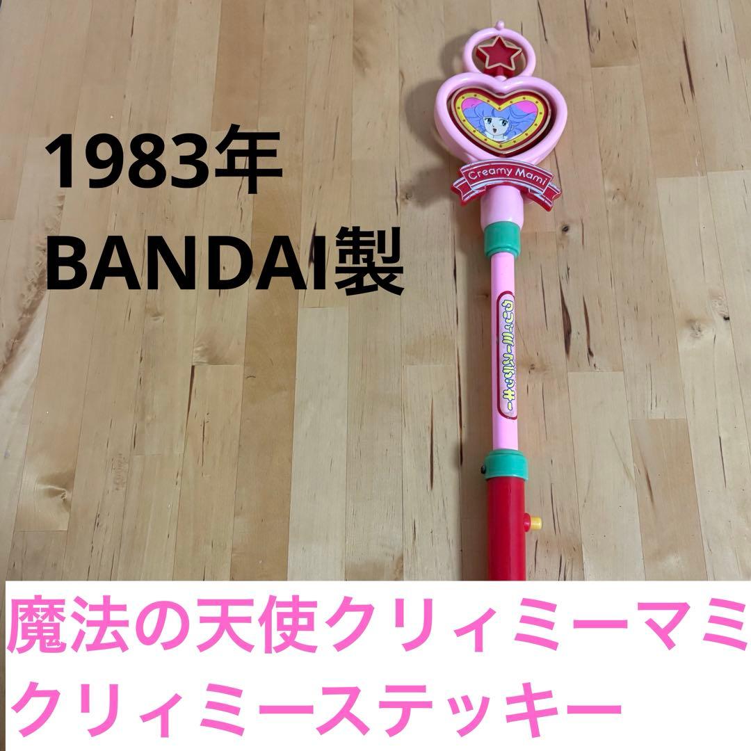 魔法の天使クリィミーマミ　クリィミーステッキー