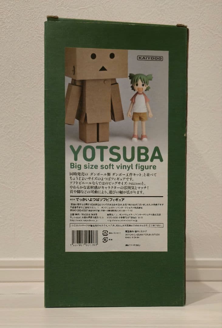 でっかいよつばソフビフィギュア