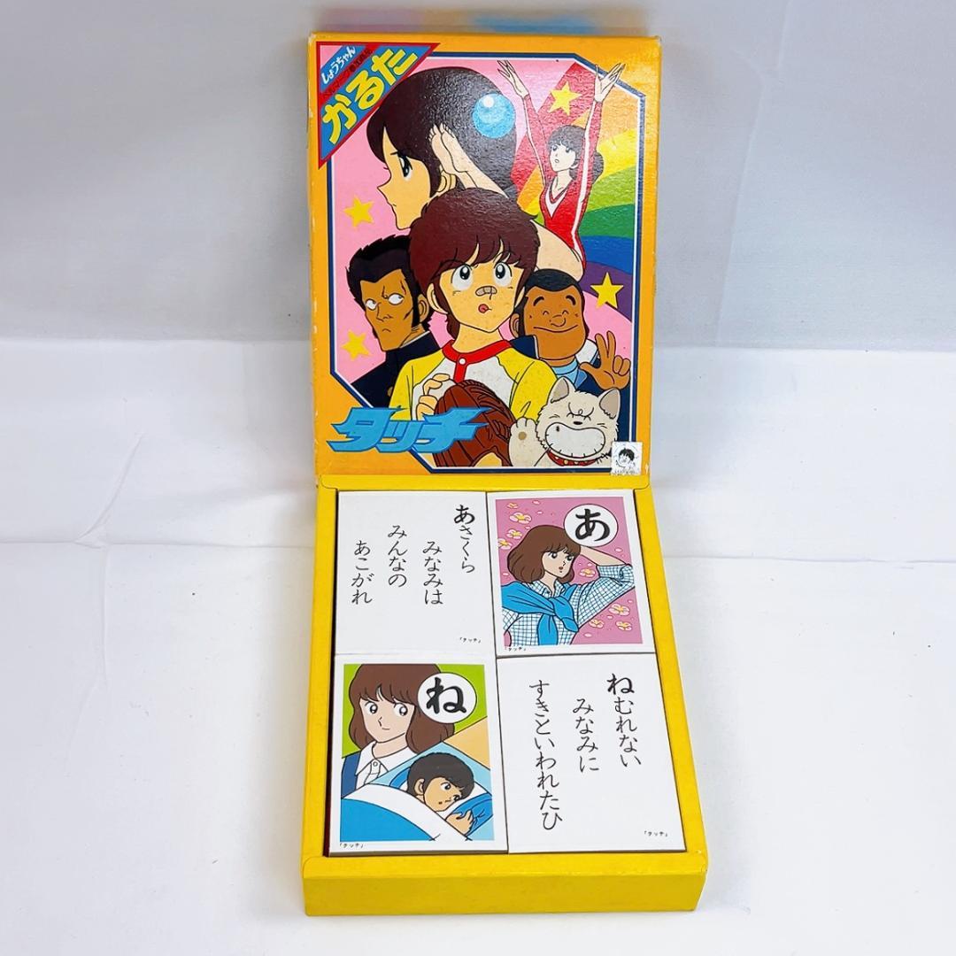 タッチ「しょうちゃん カルタ」