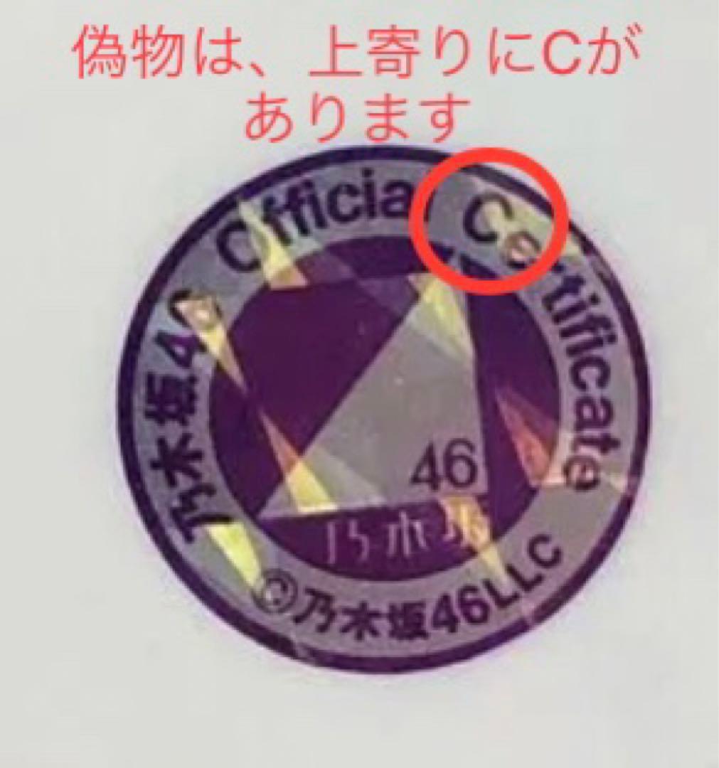 乃木坂46 生写真　佐藤璃果　フリンジ　直筆サイン