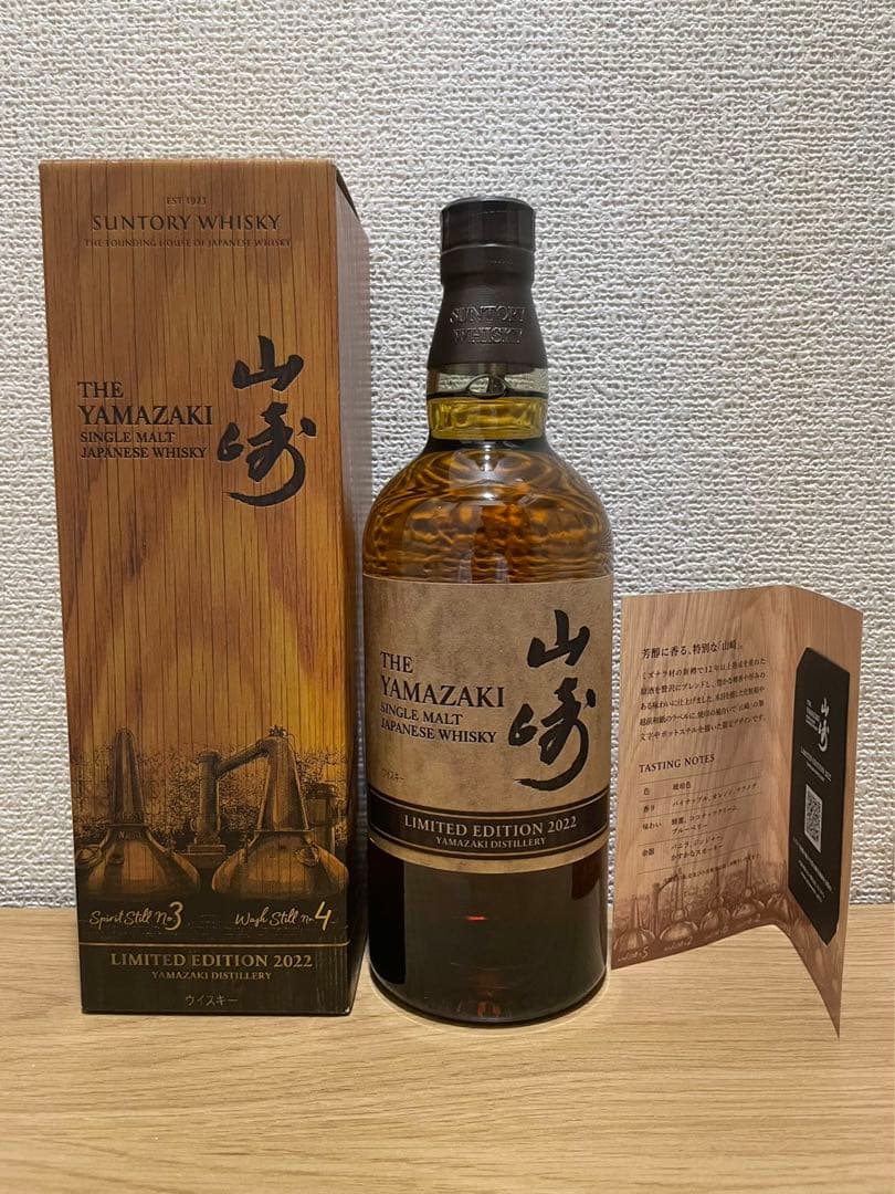 山崎LIMITED EDITION 2022  箱付き