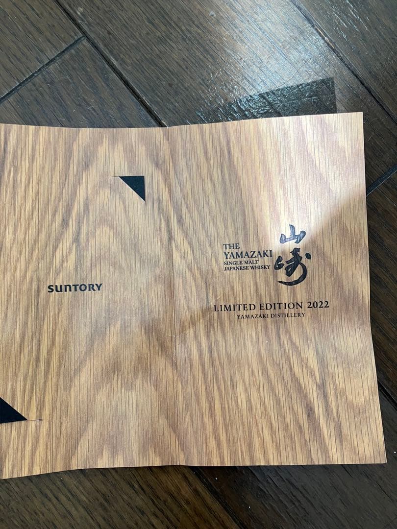 最安値挑戦中‼️山崎シングルモルトウイスキー リミテッドエディション2022