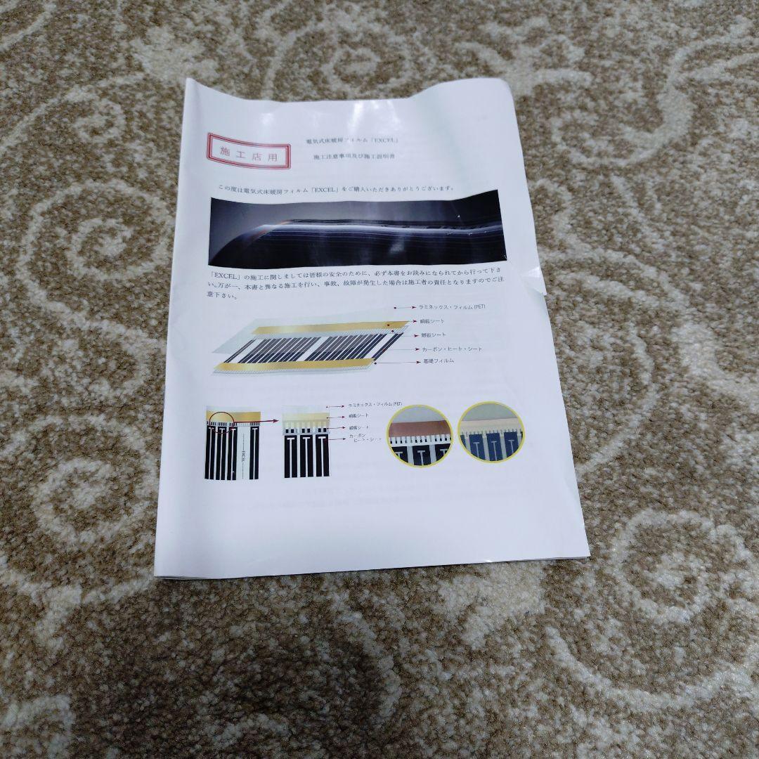 電気式床暖房フィルム『EXCEL』