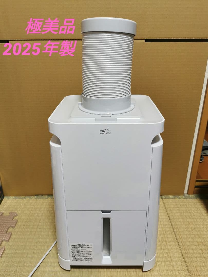 小型スポットクーラー　ミニクーラー　冷風扇 ナカトミ　MAC-10CG