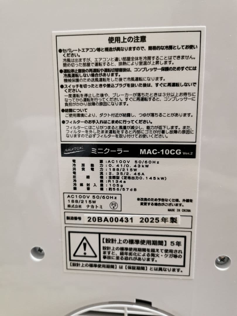 小型スポットクーラー　ミニクーラー　冷風扇 ナカトミ　MAC-10CG