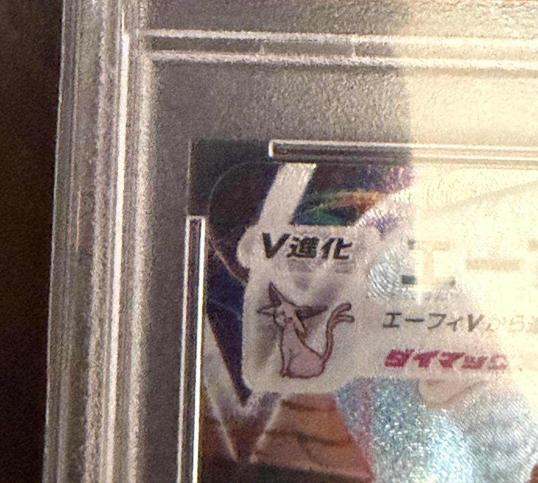 【PSA10】エーフィ VMAX PROMO