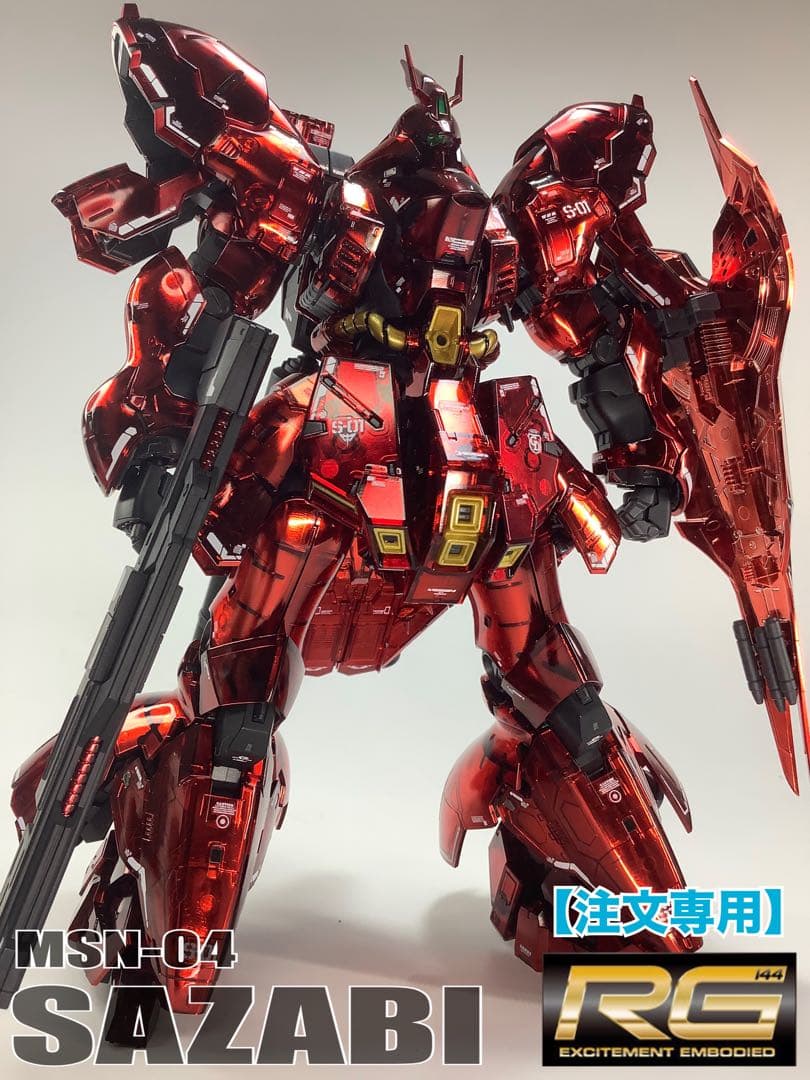 ガンダムベース限定 RG MSN-04 SAZABI 【メカニカルコアメッキ】